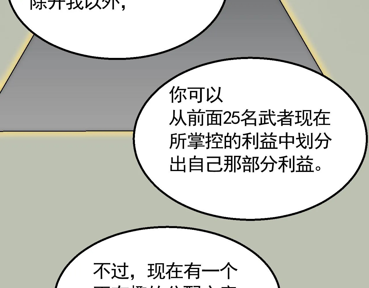 第73话 开拓新城 第68页