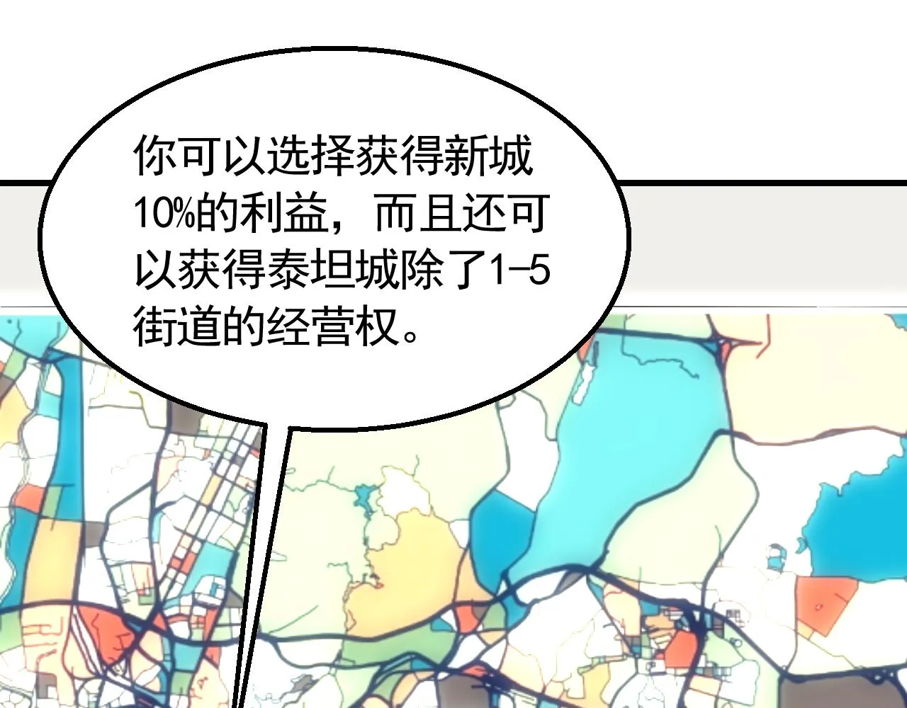 第73话 开拓新城 第71页