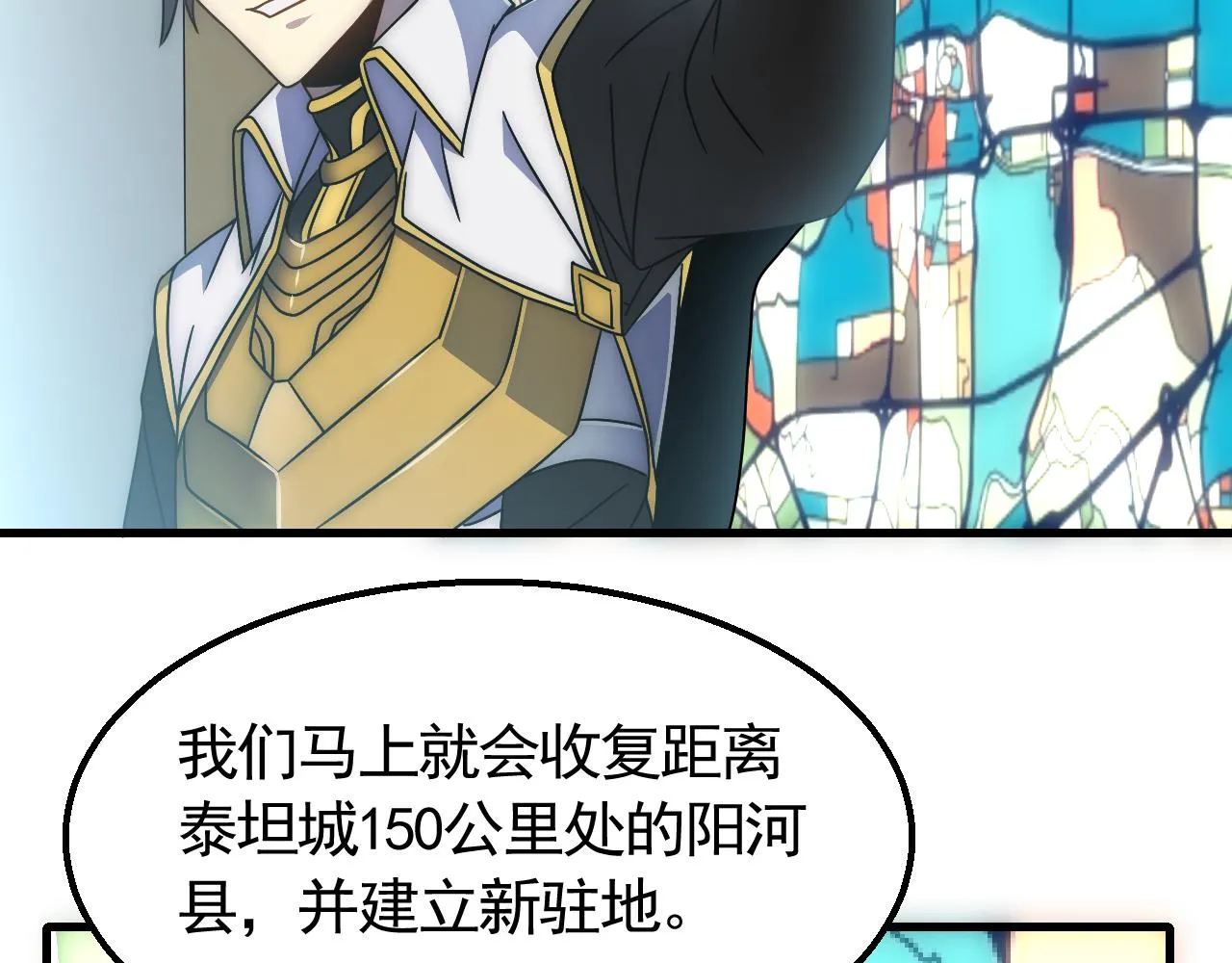 第73话 开拓新城 第75页