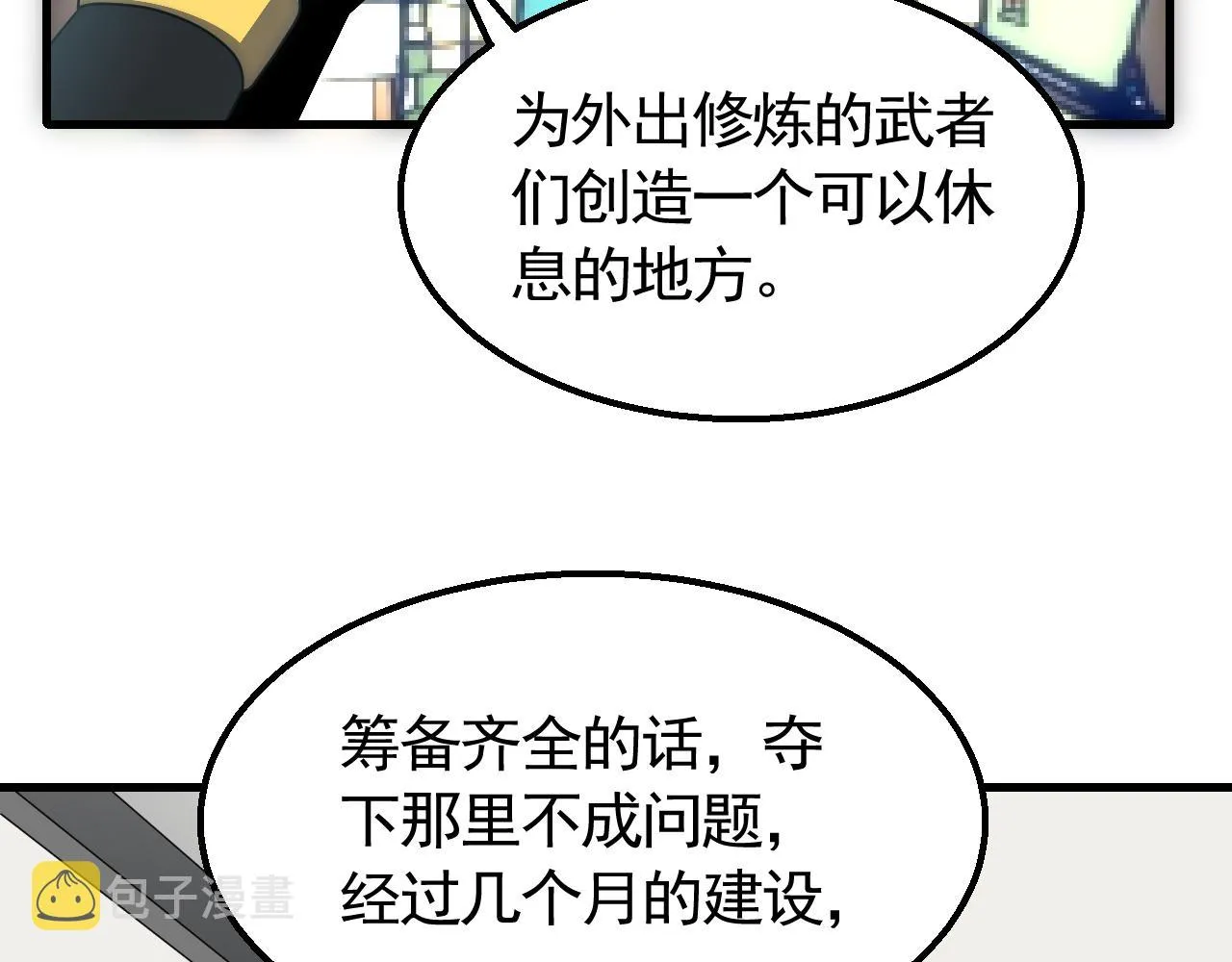 第73话 开拓新城 第77页