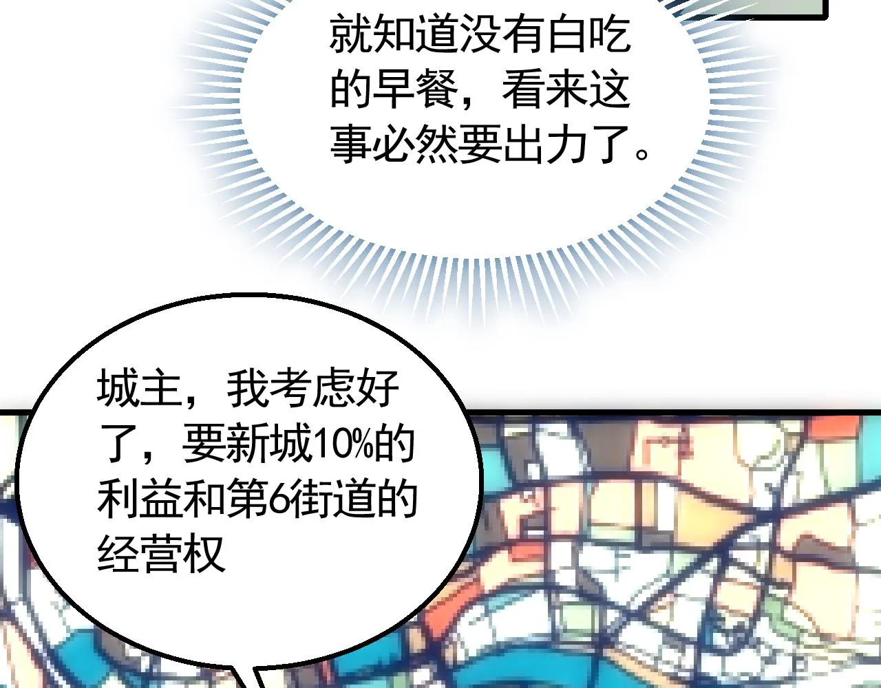 第73话 开拓新城 第81页