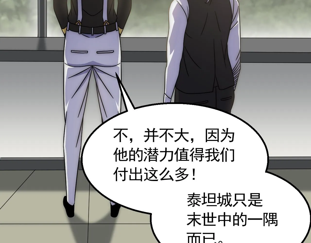 第73话 开拓新城 第86页