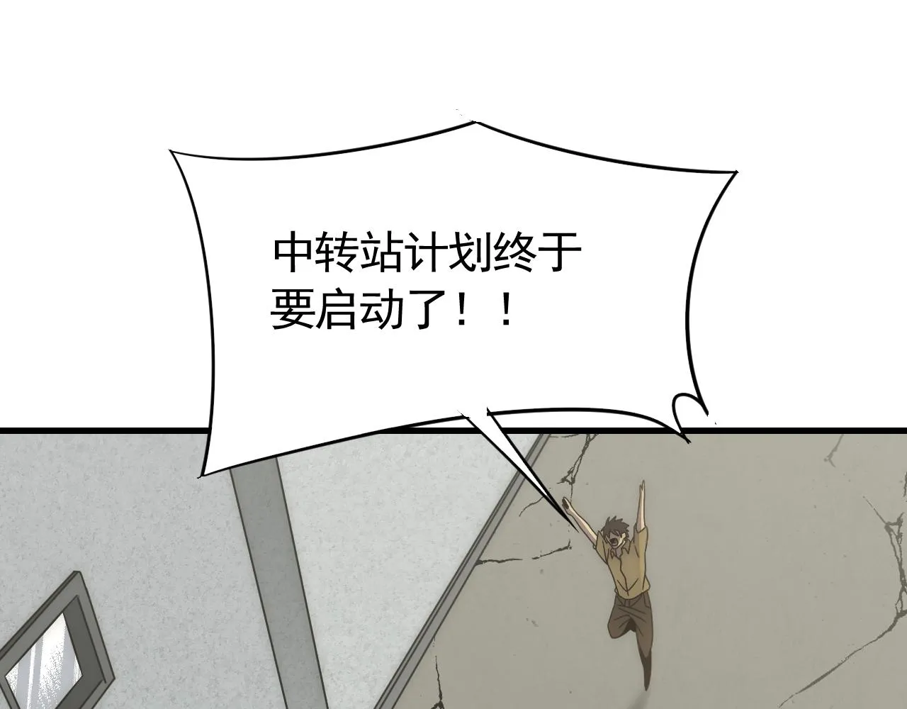 第73话 开拓新城 第90页