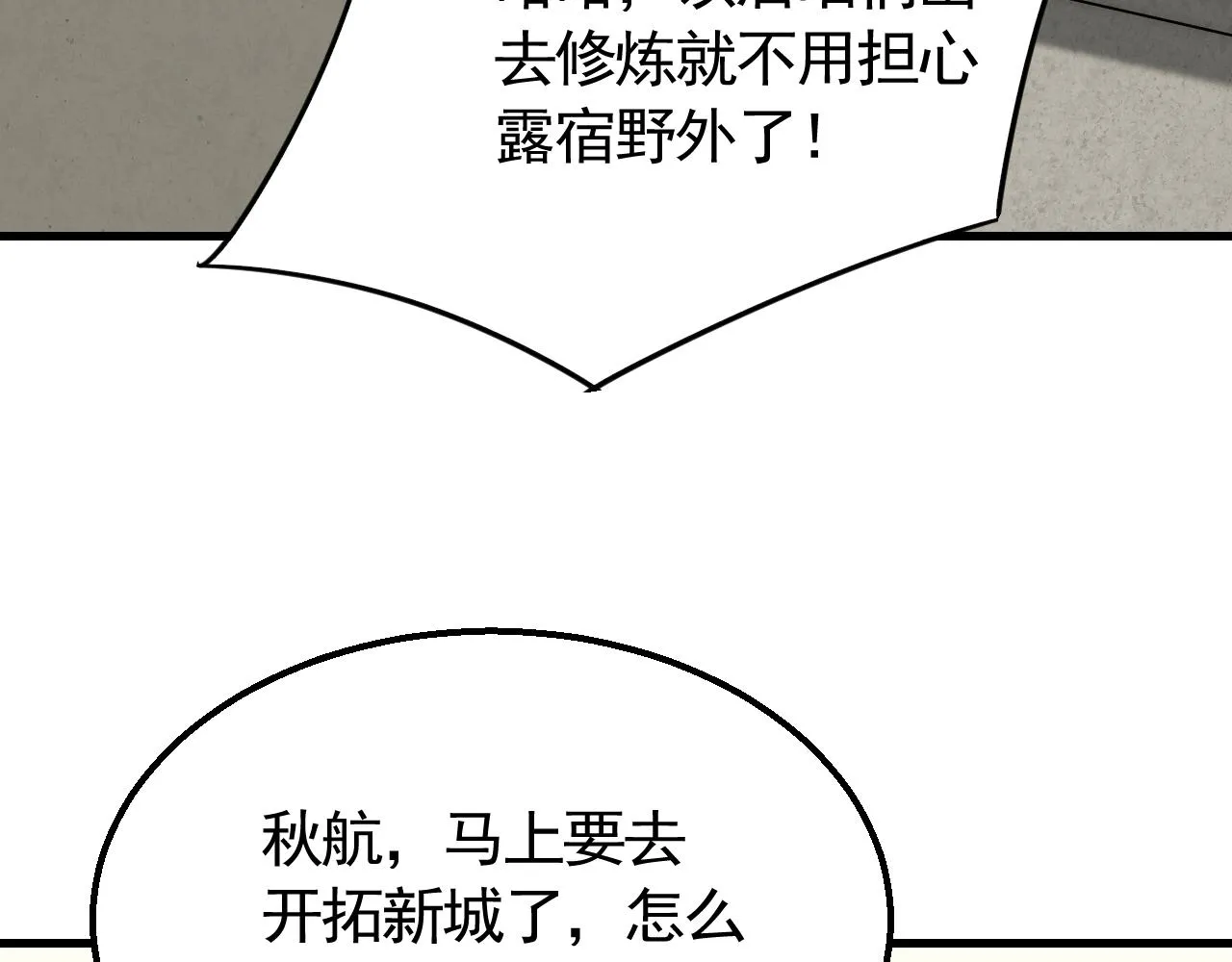 第73话 开拓新城 第93页