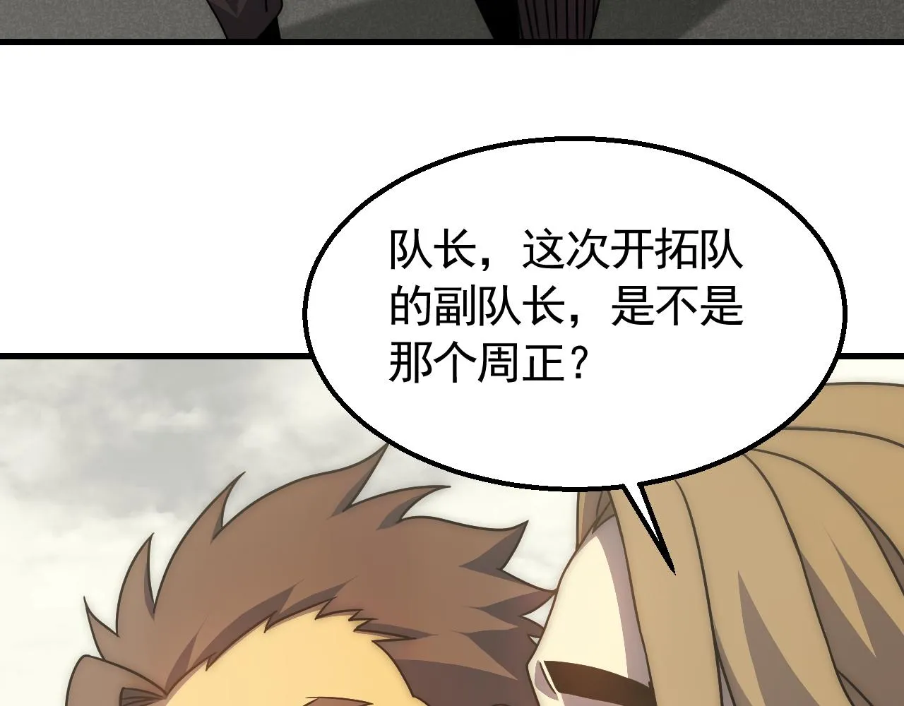 第73话 开拓新城 第96页