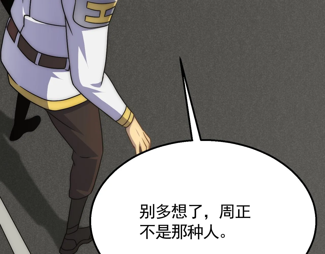 第73话 开拓新城 第100页