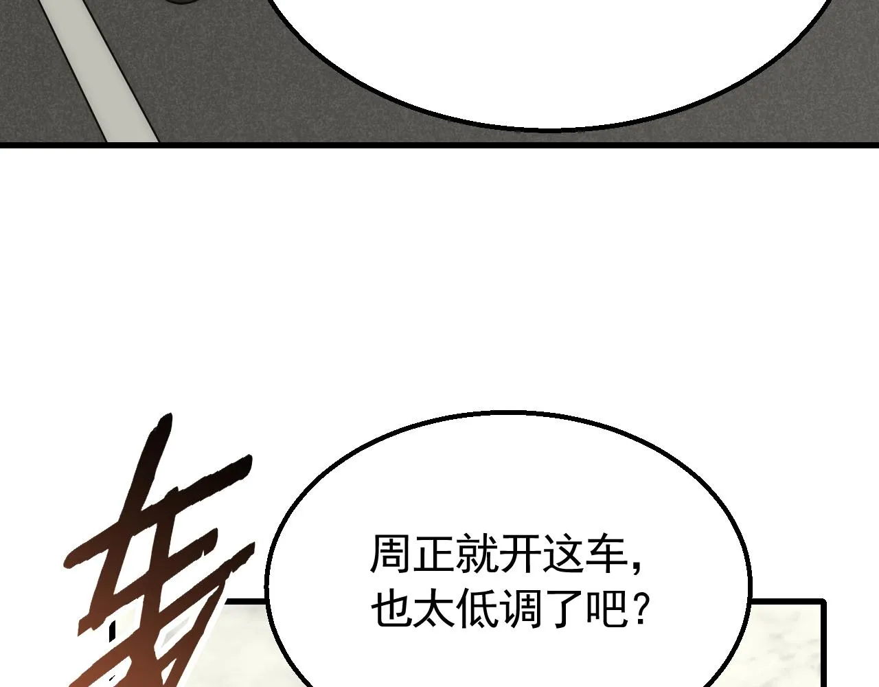 第73话 开拓新城 第101页