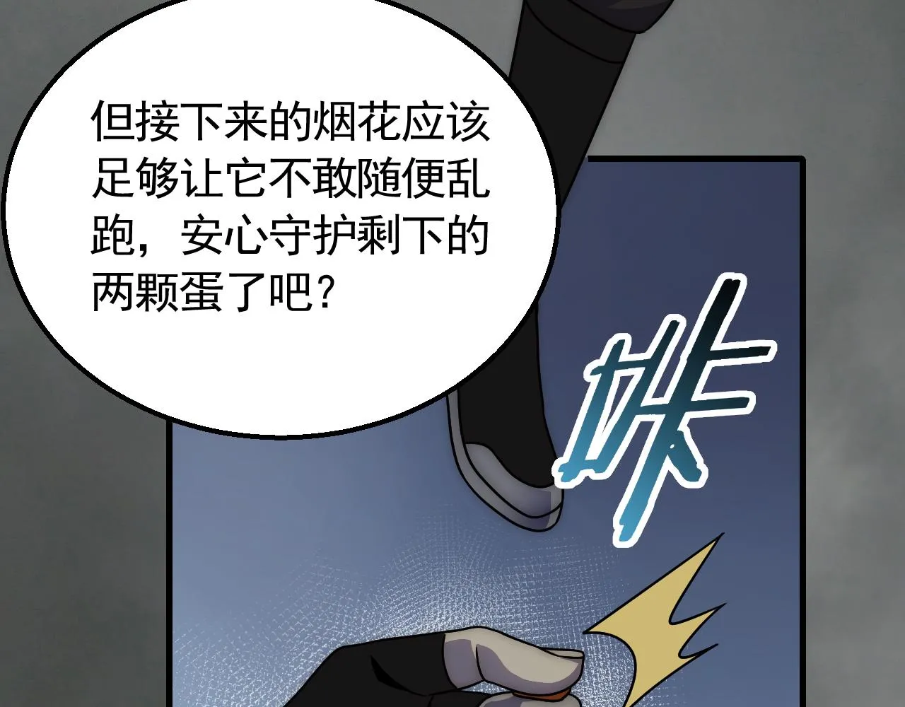 第71话 迟来的烟花 第73页