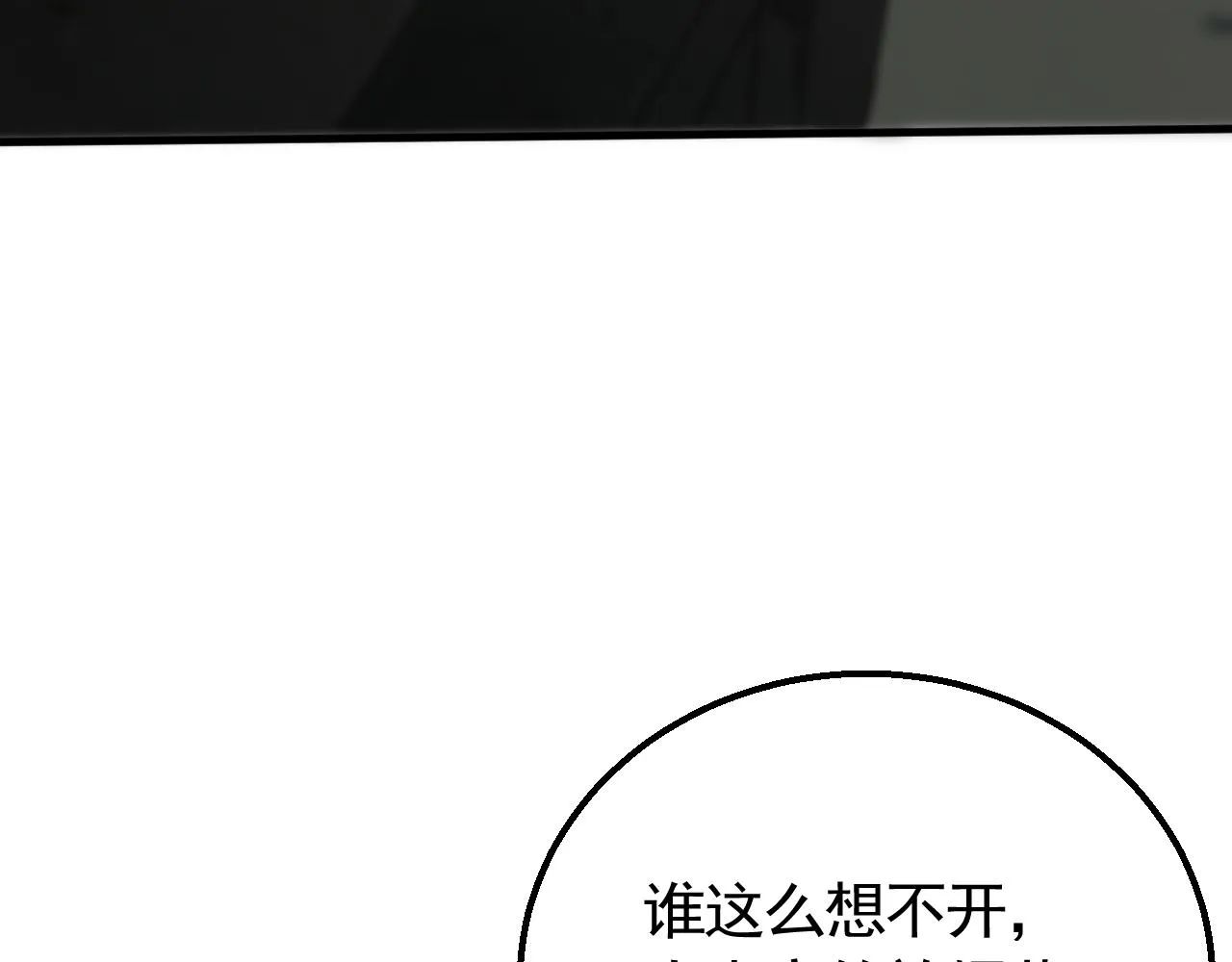 第71话 迟来的烟花 第84页