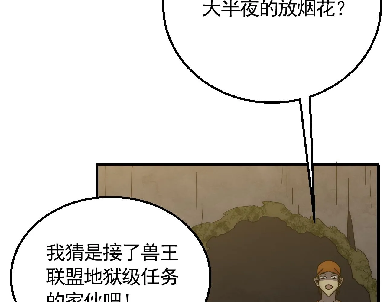 第71话 迟来的烟花 第85页