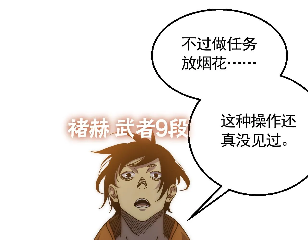 第71话 迟来的烟花 第88页