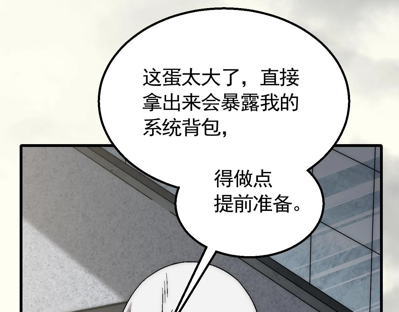 第71话 迟来的烟花 第111页