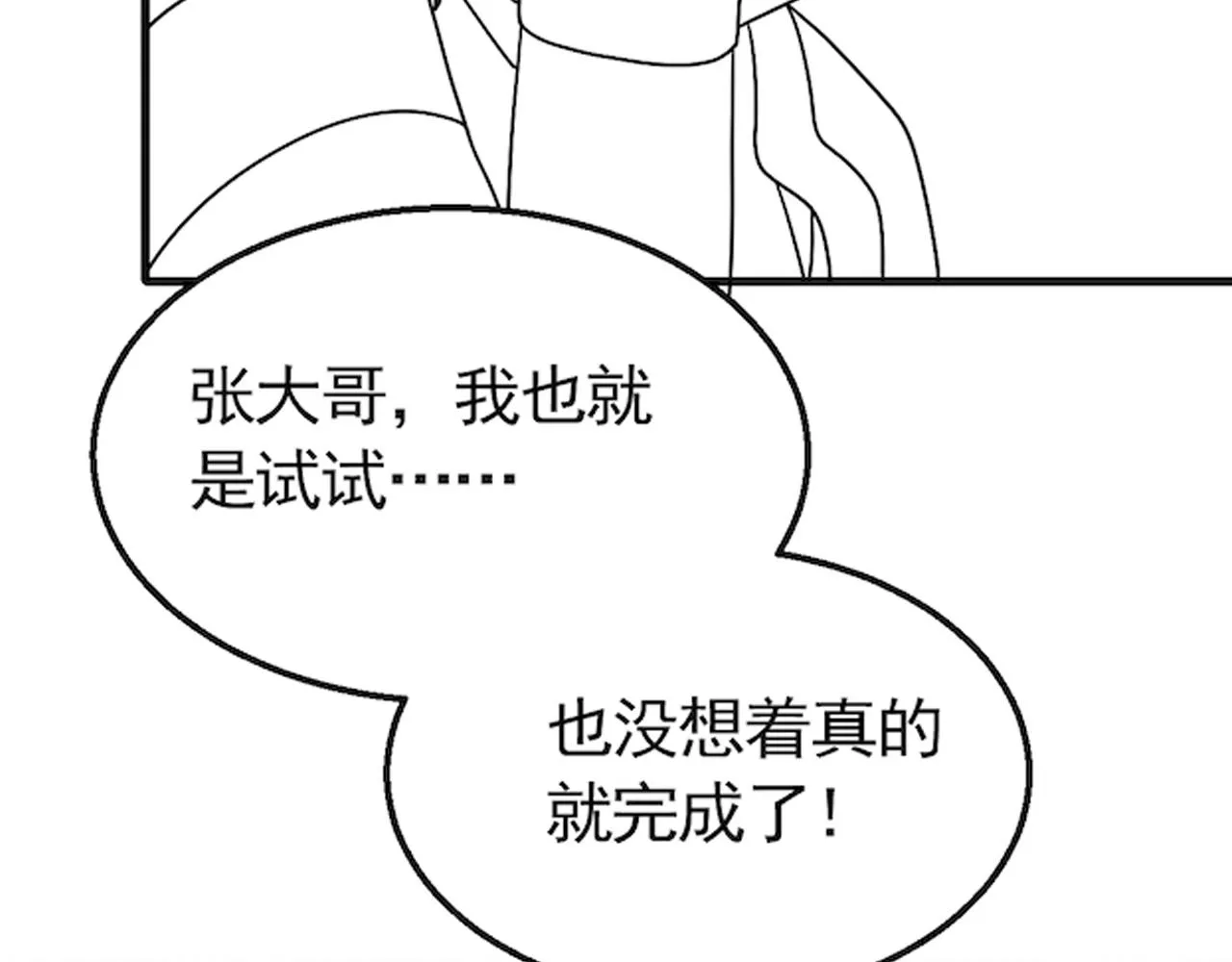 第71话 迟来的烟花 第144页