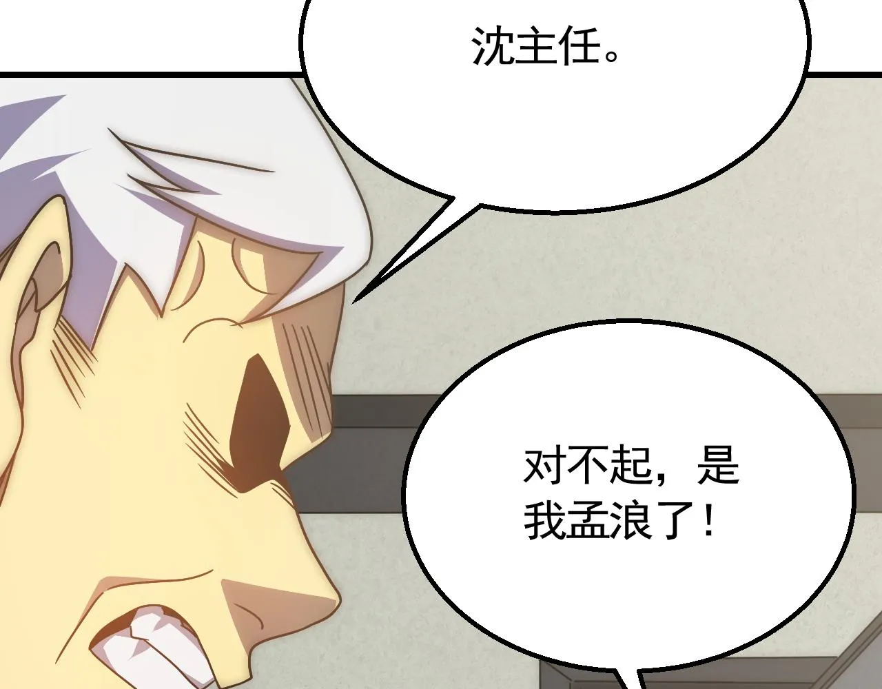 第72话 地狱归来 第9页