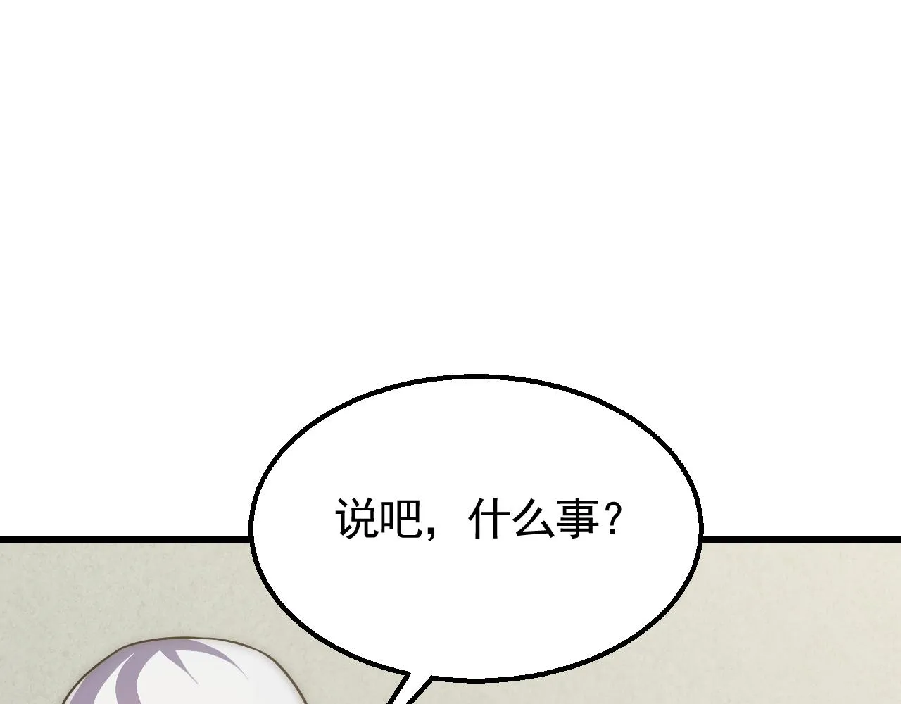 第72话 地狱归来 第11页
