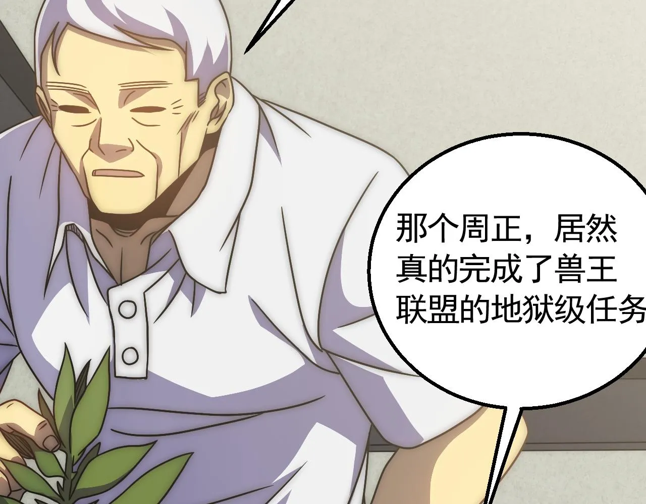 第72话 地狱归来 第12页