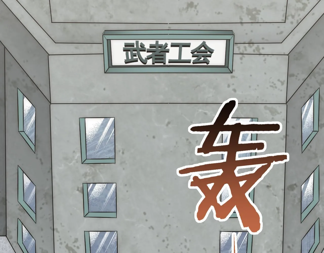 第72话 地狱归来 第30页