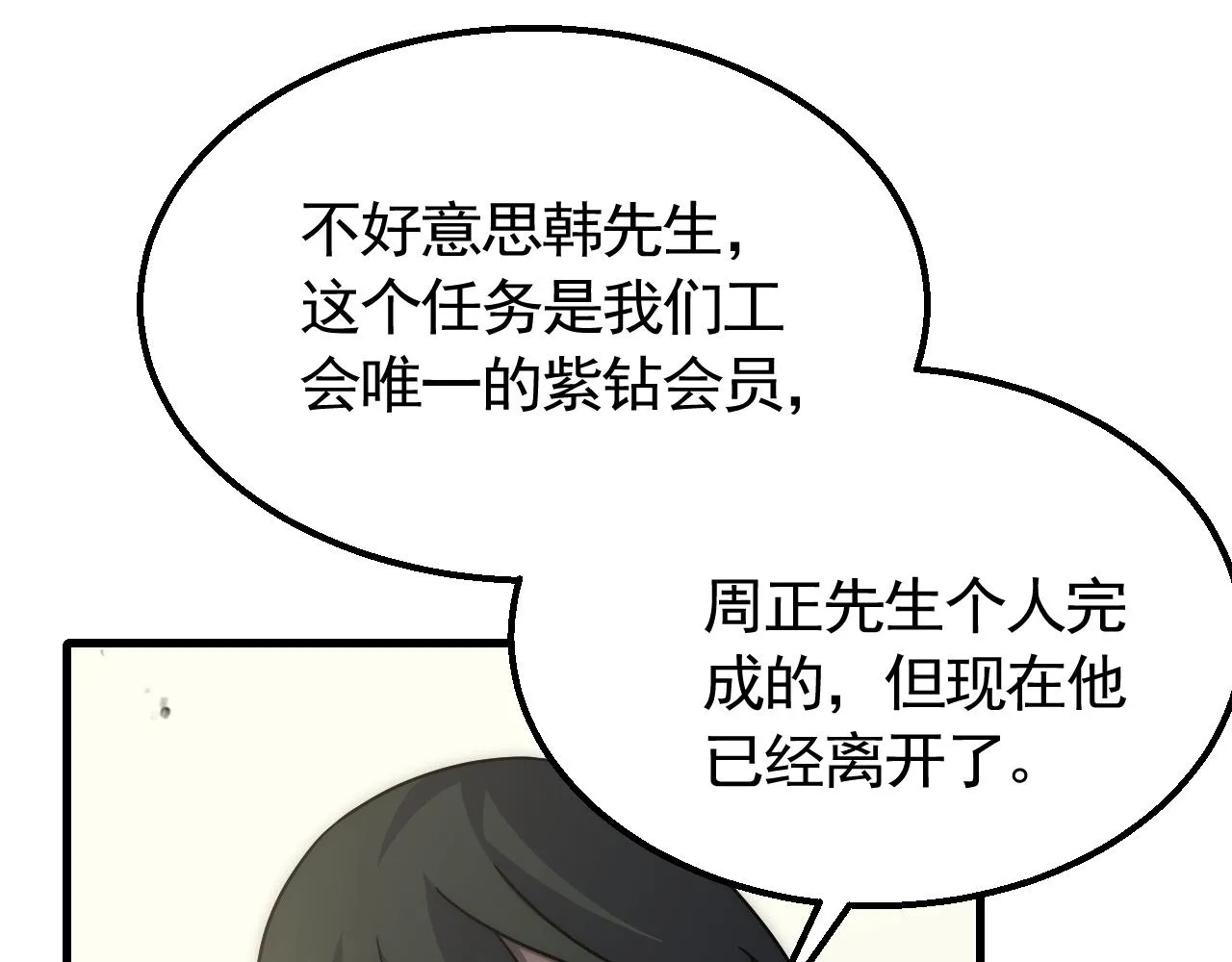 第72话 地狱归来 第59页