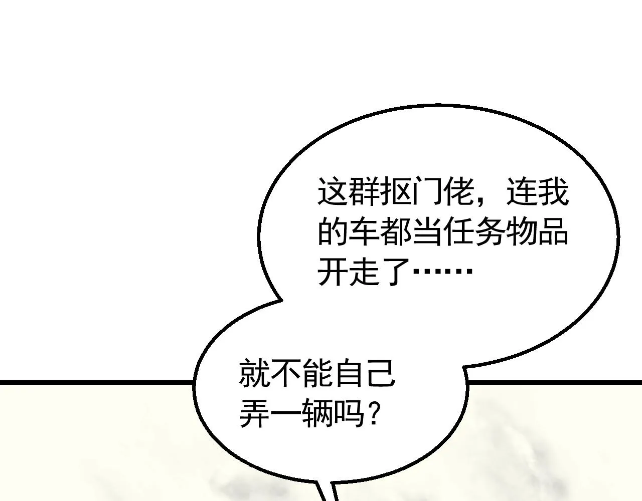 第72话 地狱归来 第66页