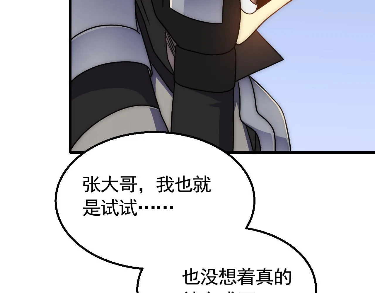 第72话 地狱归来 第87页