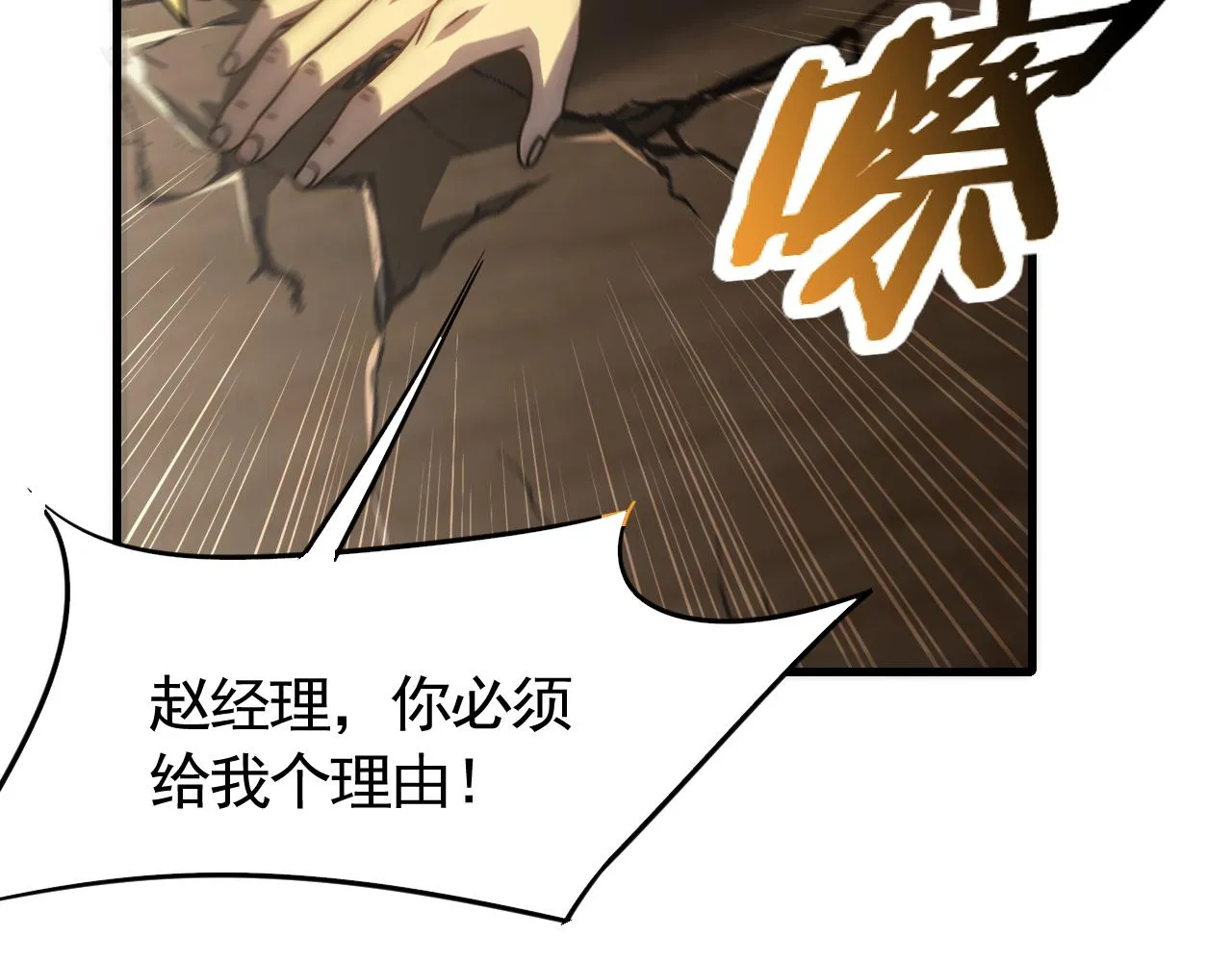 第72话 地狱归来 第101页