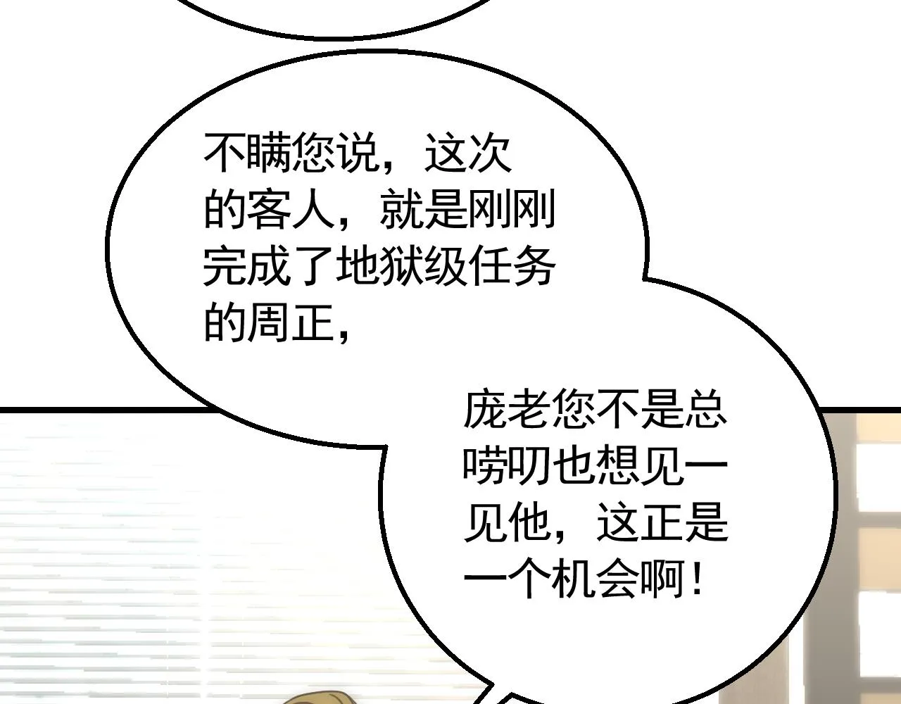 第72话 地狱归来 第104页