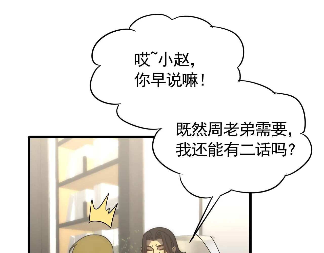 第72话 地狱归来 第107页