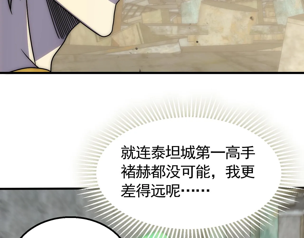 第70话 “礼物” 第8页