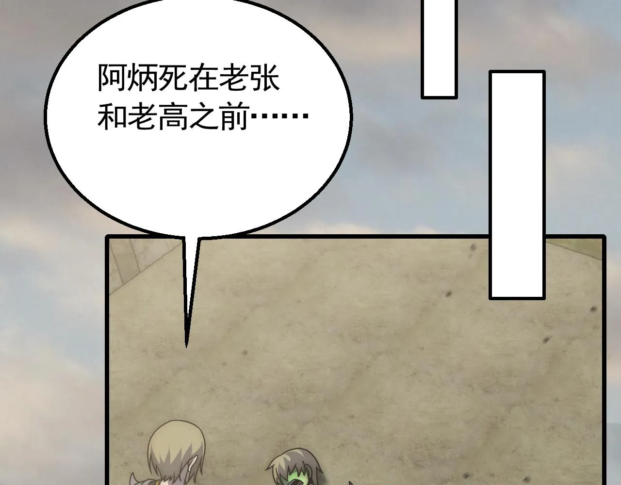 第70话 “礼物” 第31页