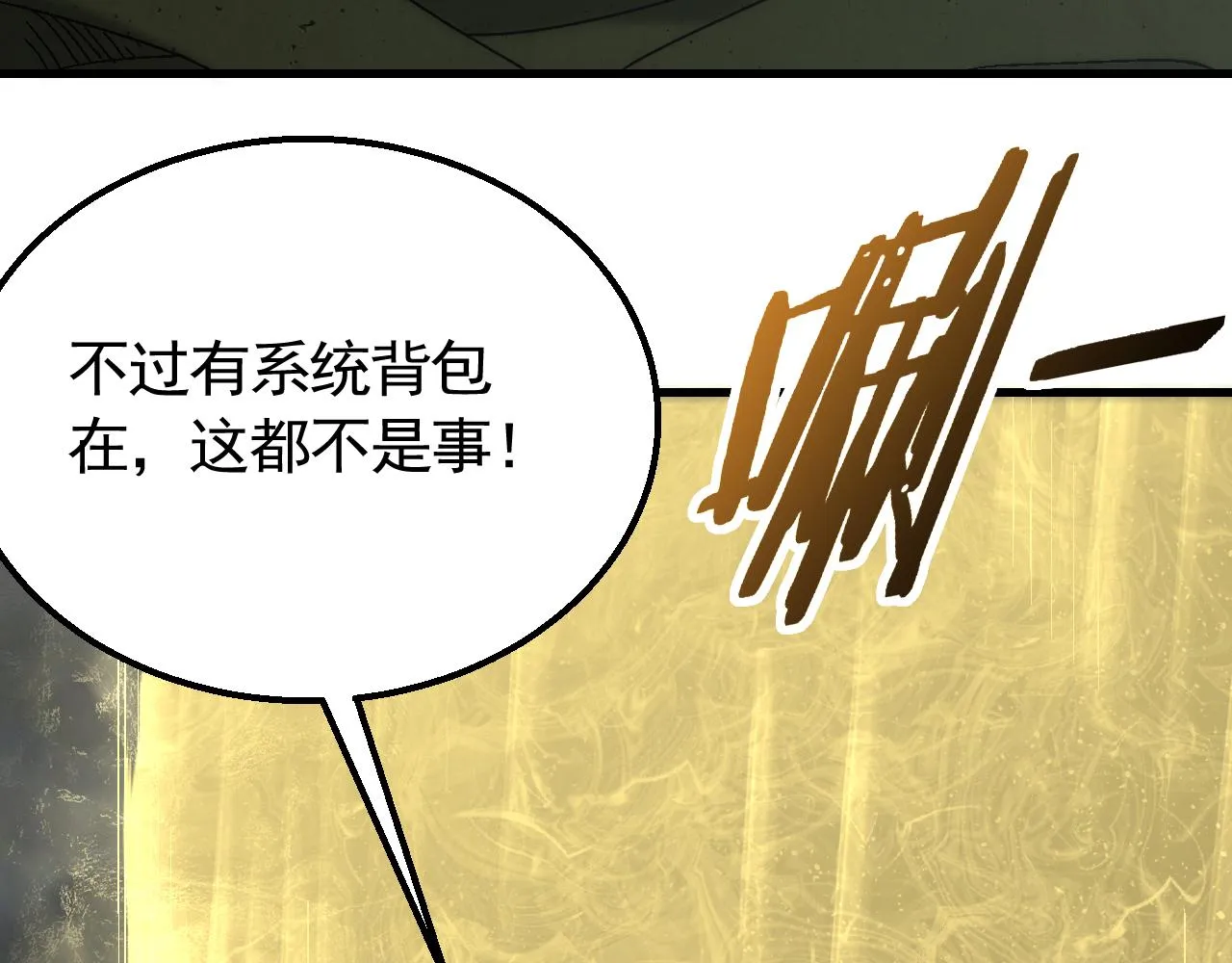 第70话 “礼物” 第77页