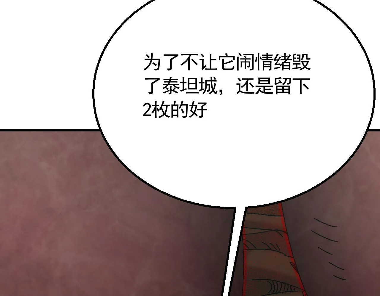 第70话 “礼物” 第79页