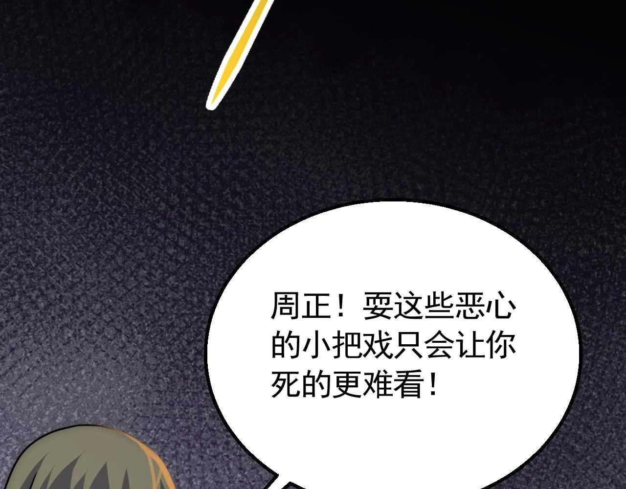 第70话 “礼物” 第117页