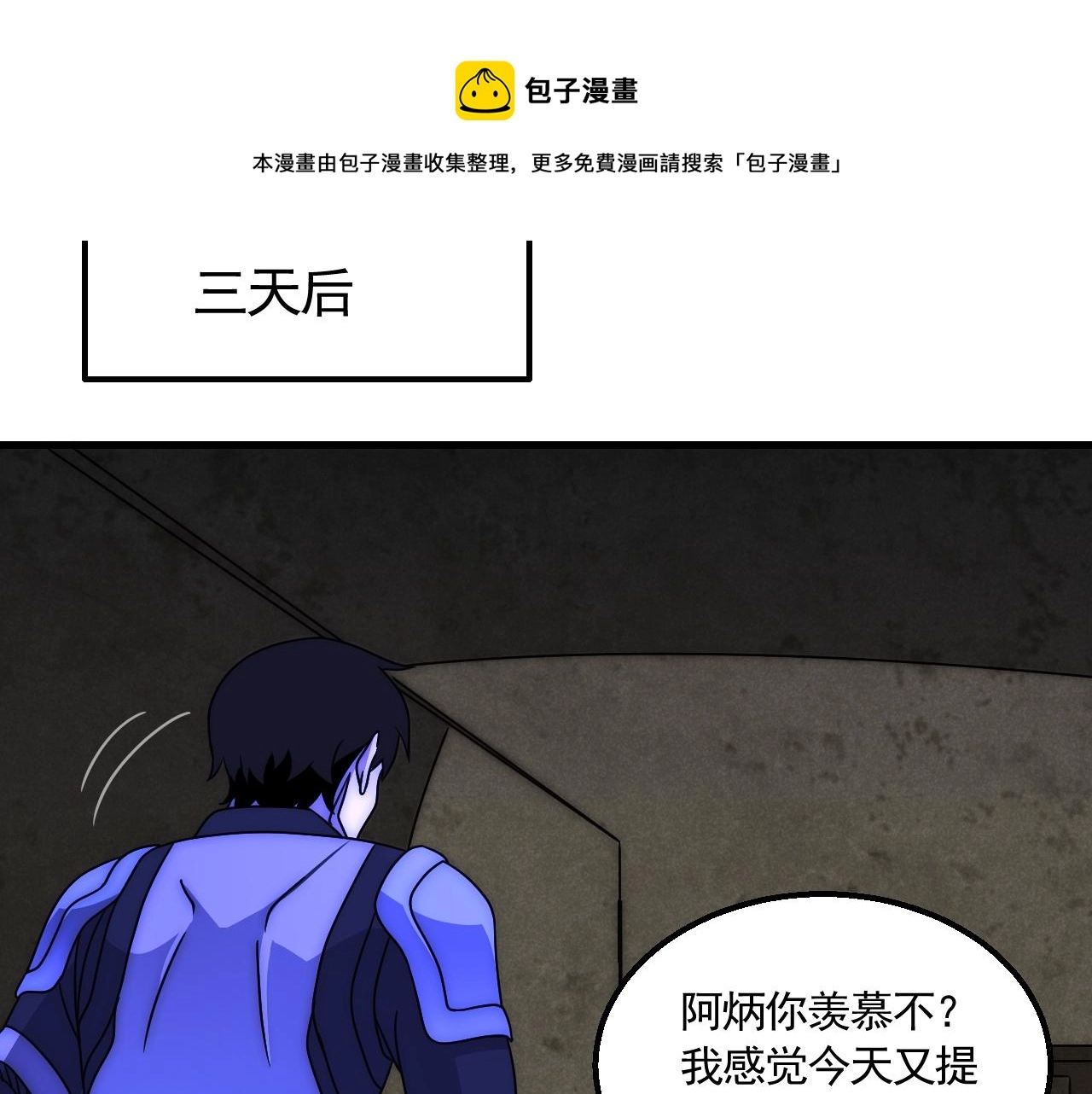 第69话 君子报仇，十年不晚 第11页