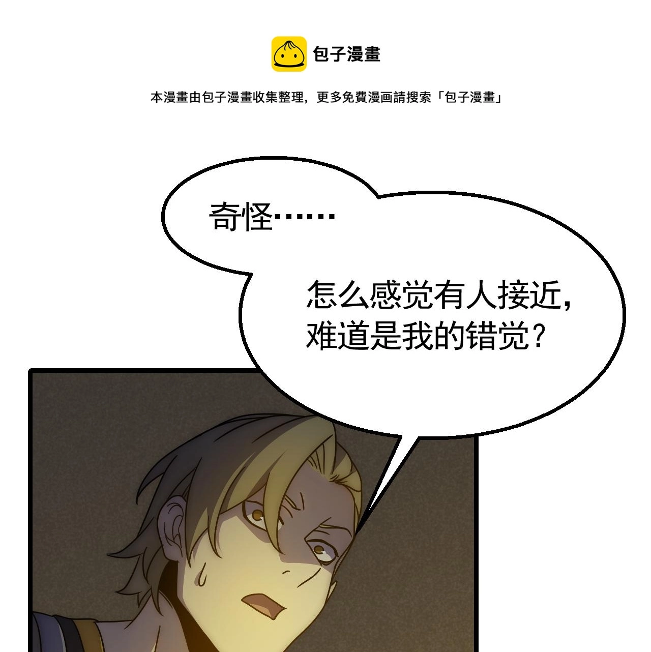 第69话 君子报仇，十年不晚 第21页