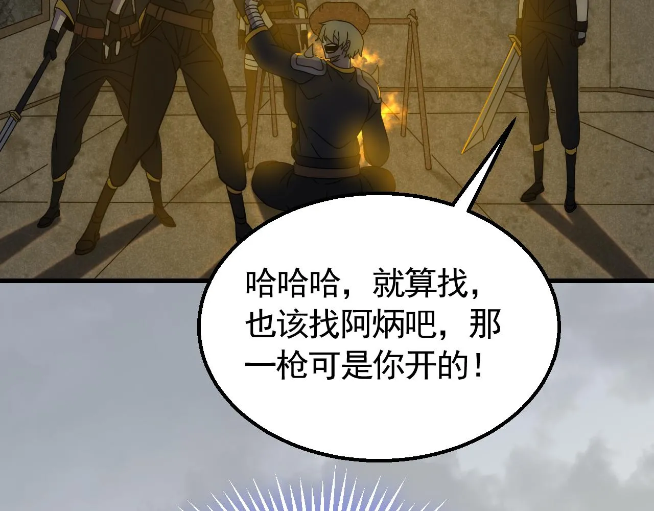 第69话 君子报仇，十年不晚 第24页