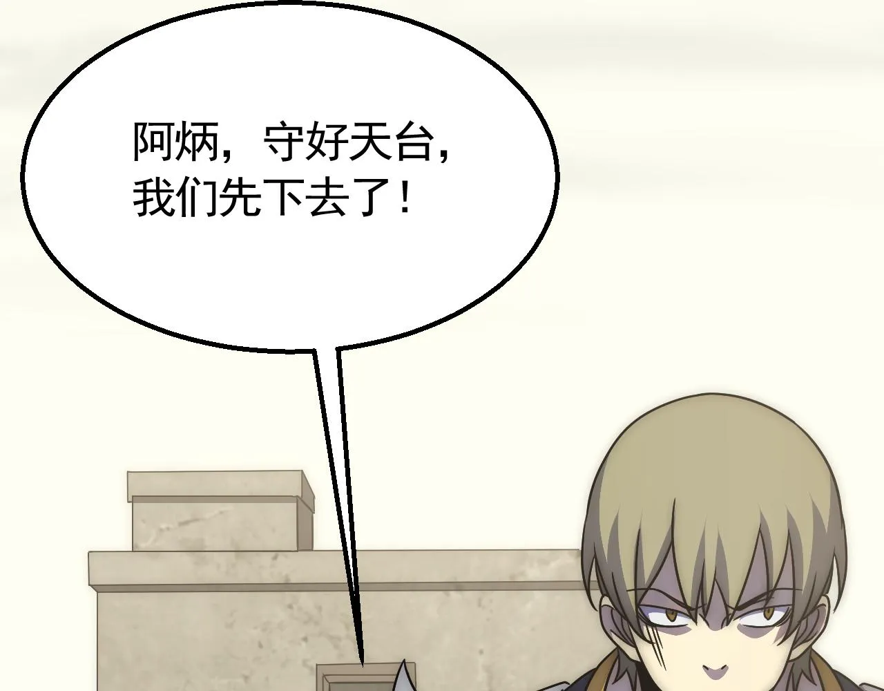 第69话 君子报仇，十年不晚 第27页