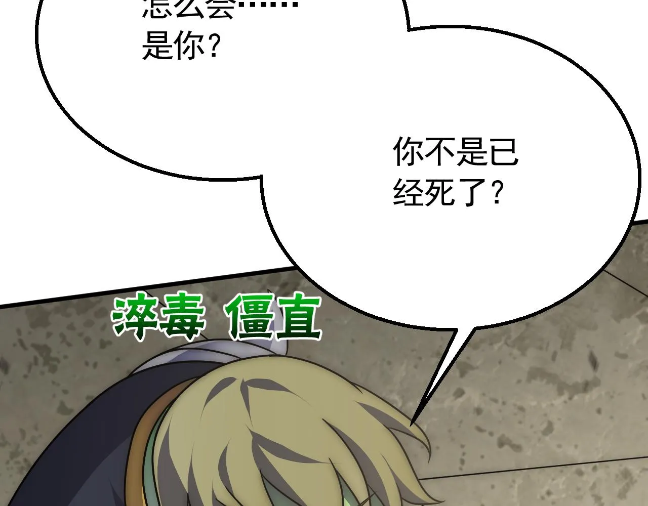 第69话 君子报仇，十年不晚 第43页