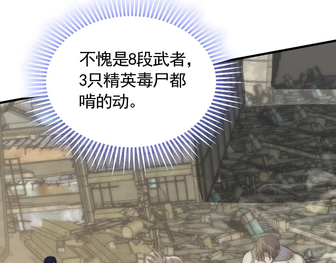 第69话 君子报仇，十年不晚 第88页