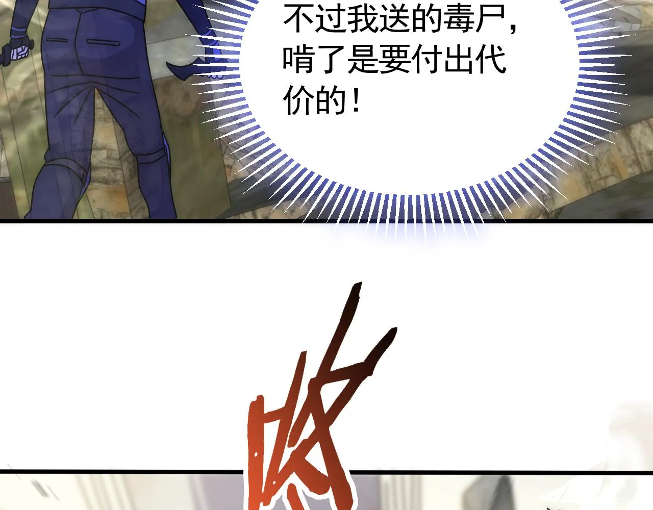 第69话 君子报仇，十年不晚 第93页
