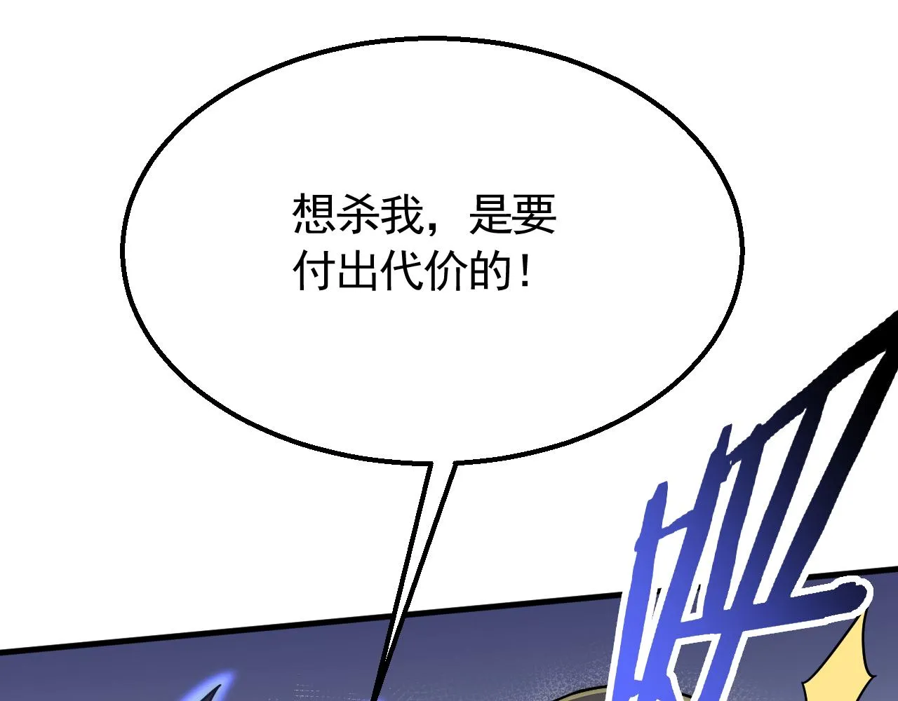 第69话 君子报仇，十年不晚 第119页