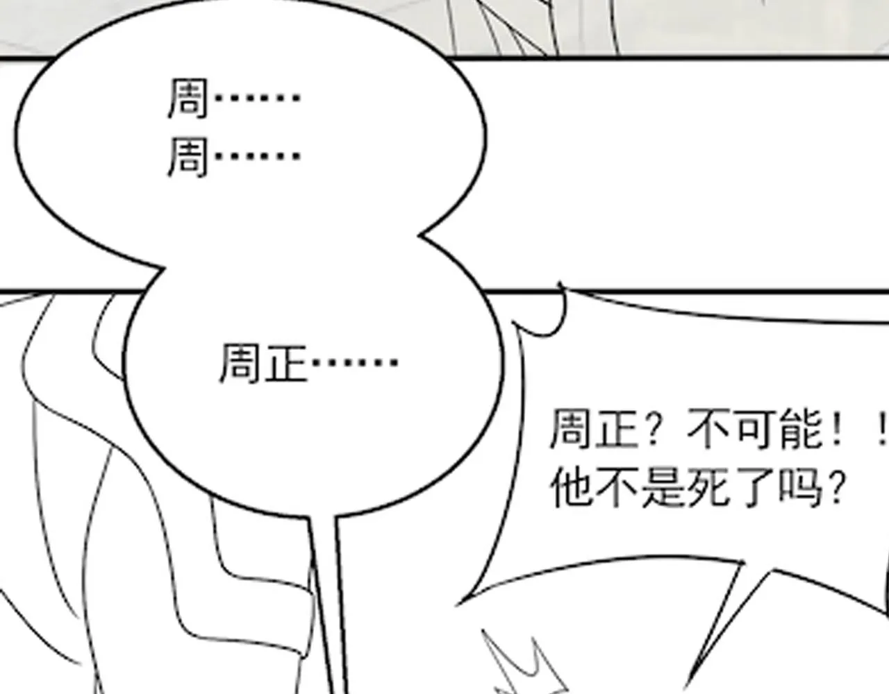 第69话 君子报仇，十年不晚 第126页