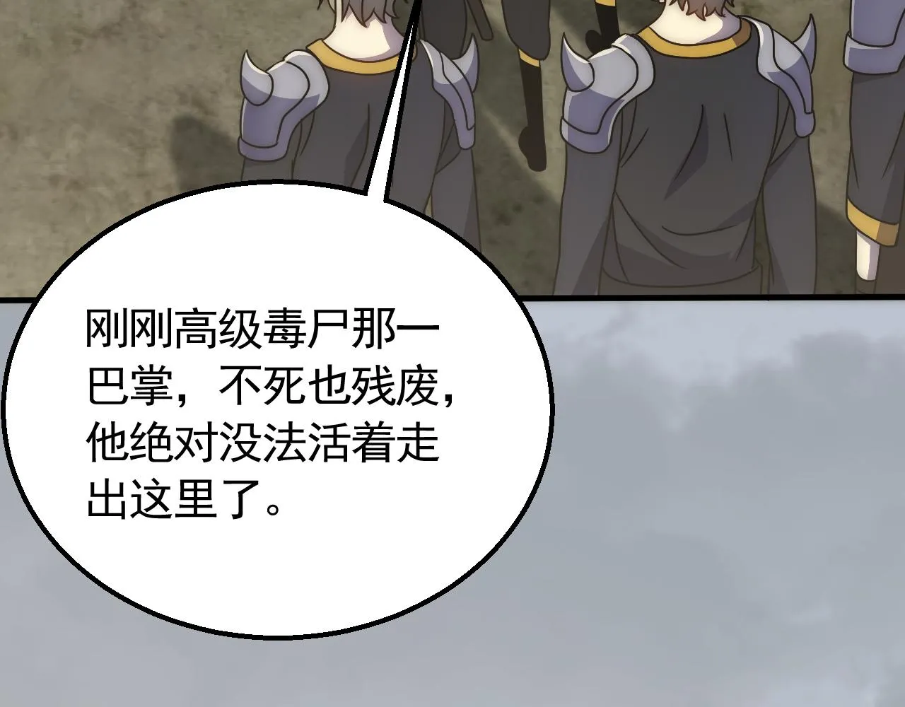 第68话 绝地逢生 第27页
