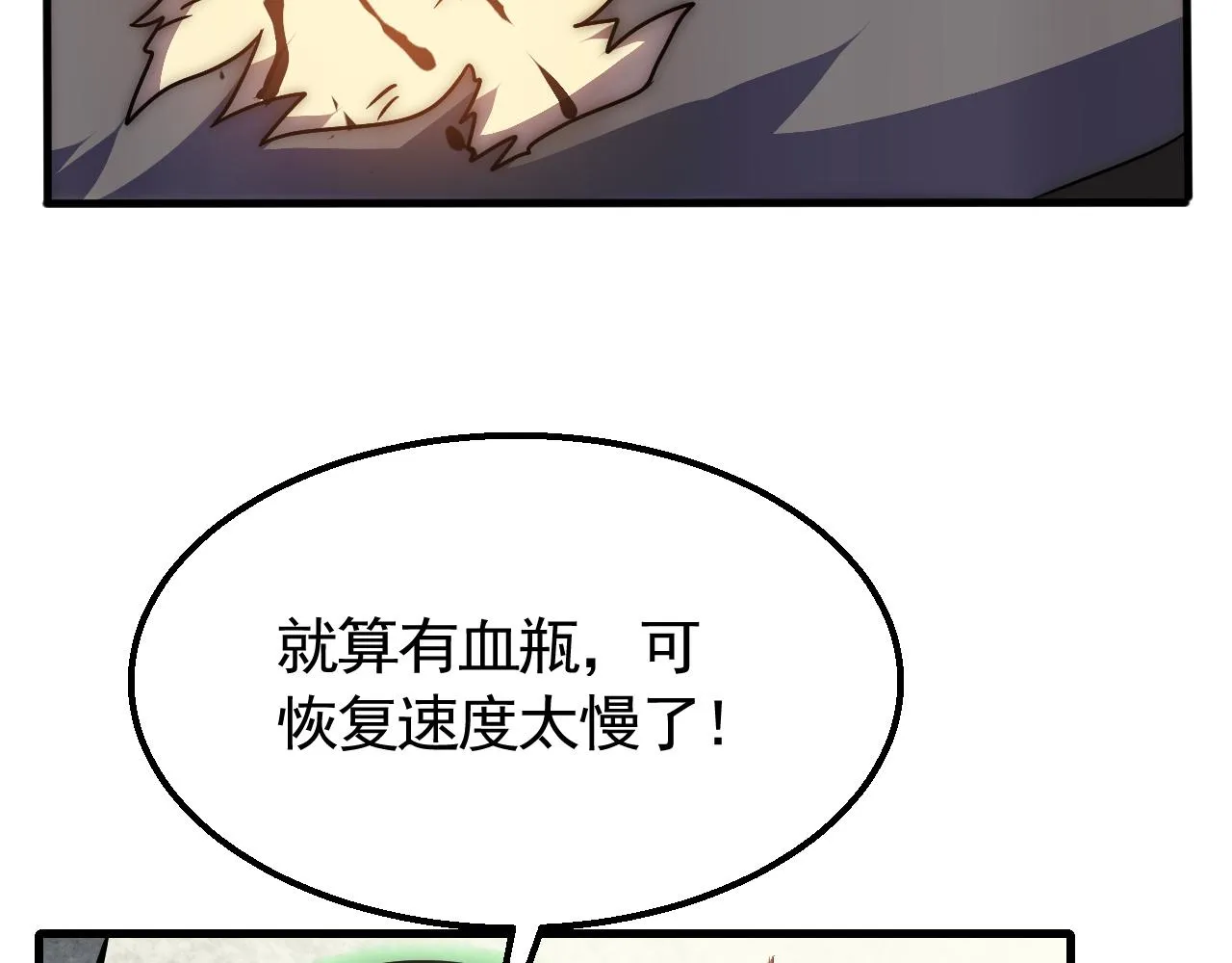 第68话 绝地逢生 第47页