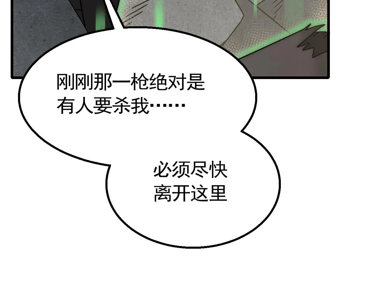 第68话 绝地逢生 第49页