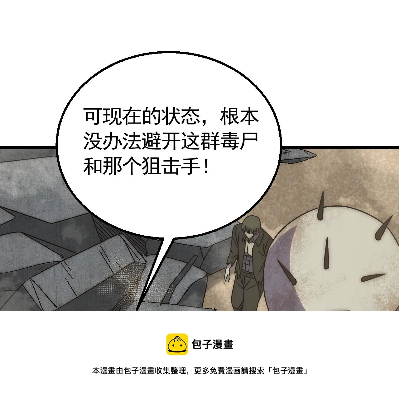 第68话 绝地逢生 第51页