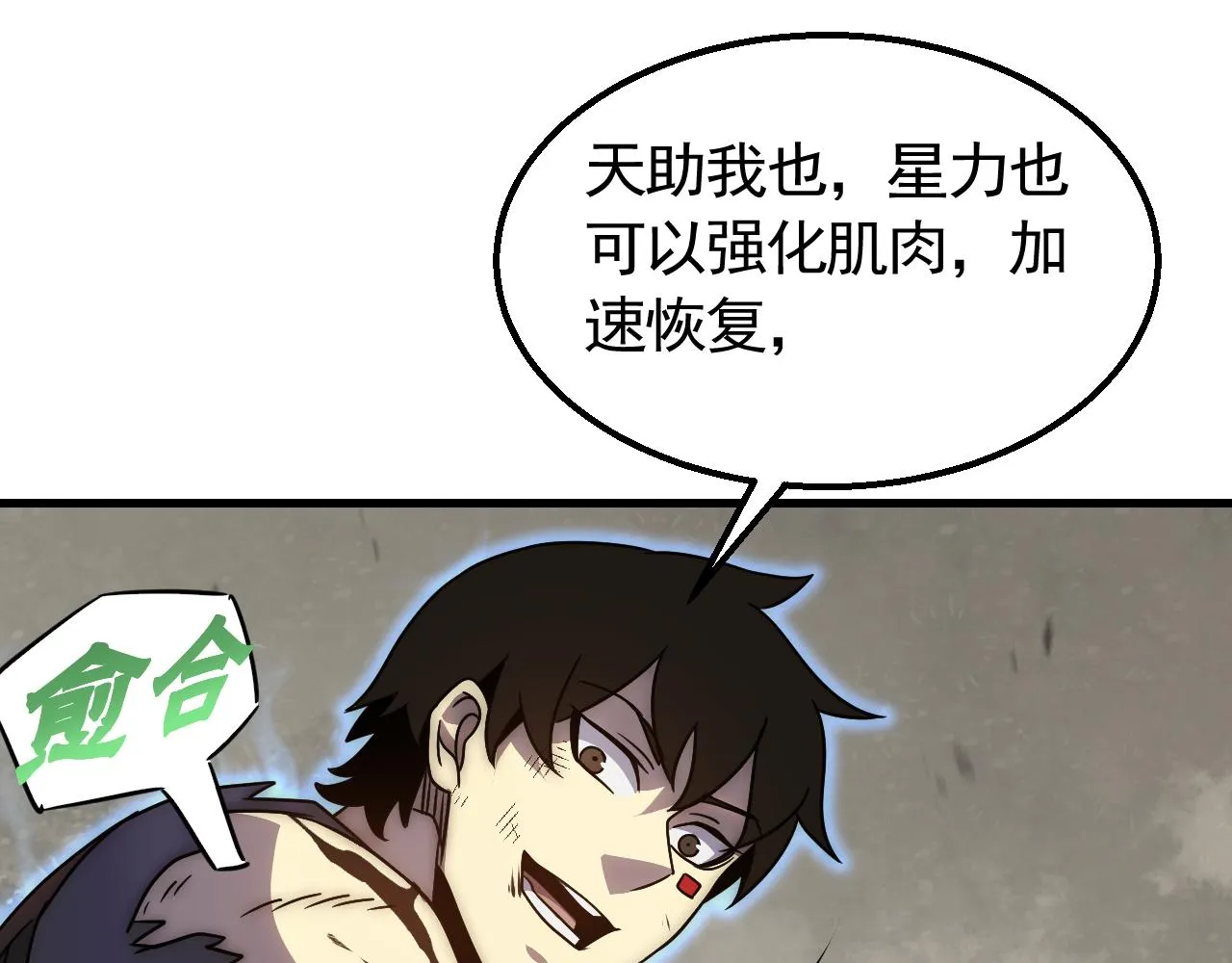第68话 绝地逢生 第68页