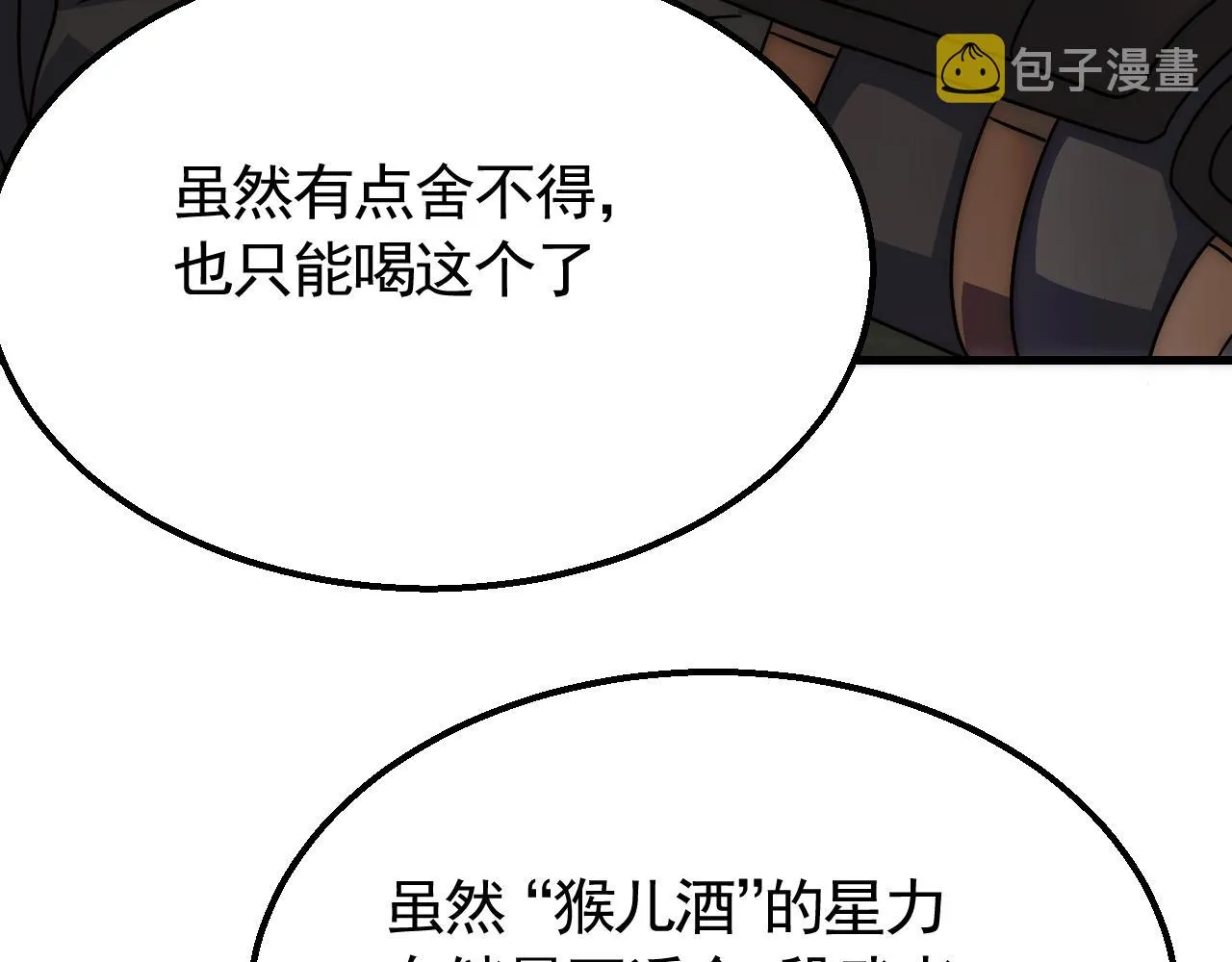 第68话 绝地逢生 第78页