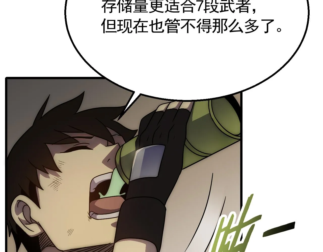 第68话 绝地逢生 第79页