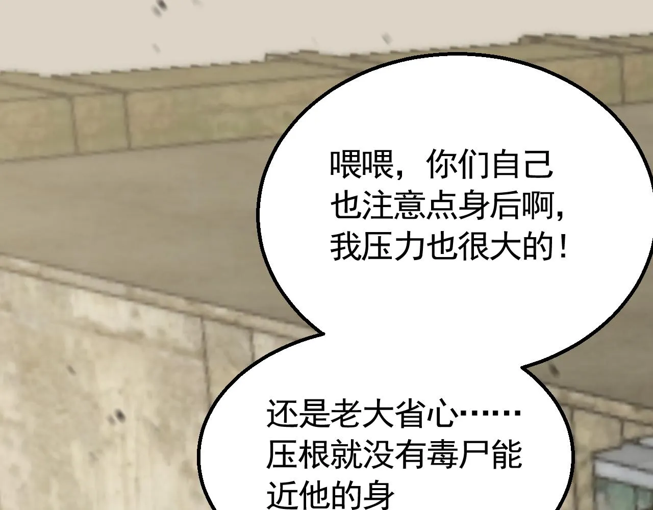 第68话 绝地逢生 第93页