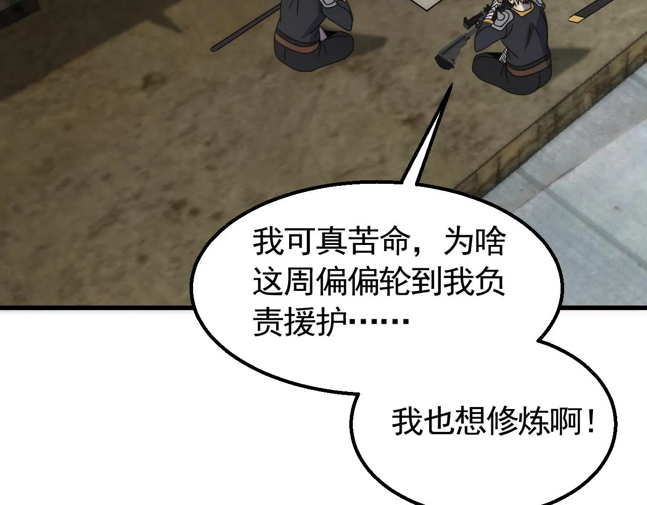 第68话 绝地逢生 第103页